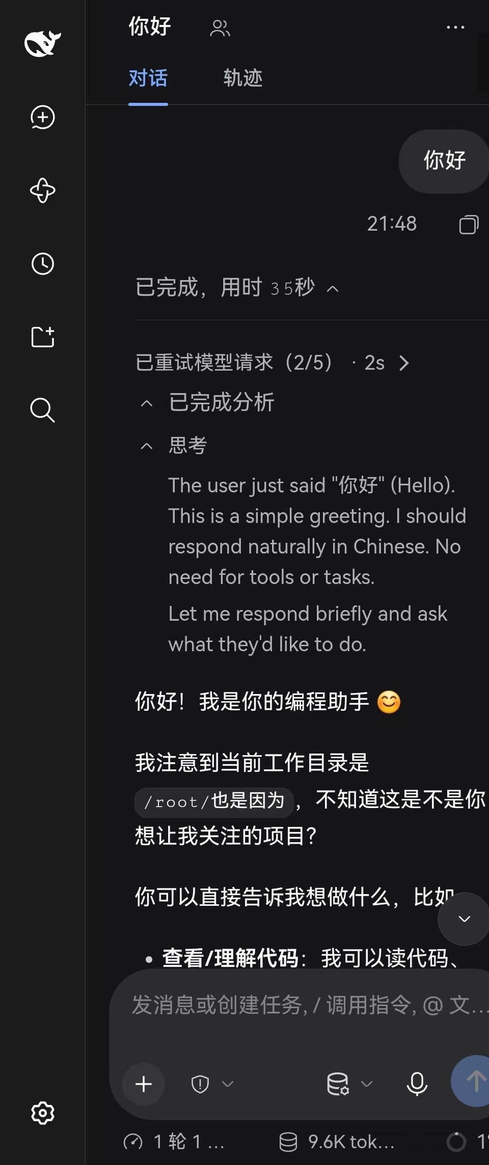 DSH Mobile 对话界面（深色主题，思考 + 回复）